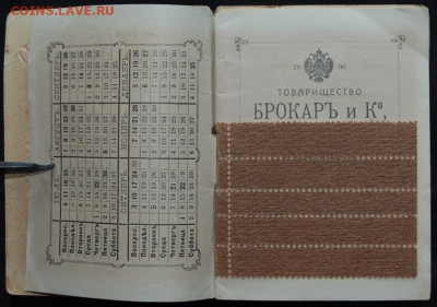 Книжка пробник Брокаръ и Ко 1910 до 11.04.20 до 22:00 - Брокар 3.JPG