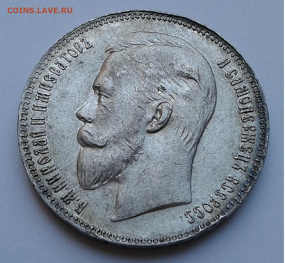 1 рубль 1911 года ЭБ. Редкий! до ухода в архив - 20200405_131307
