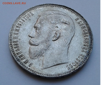 1 рубль 1911 года ЭБ. Редкий! до ухода в архив - 20200405_131311