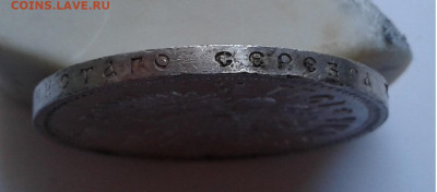 1 рубль 1911 года ЭБ. Редкий! до ухода в архив - 20200405_131447