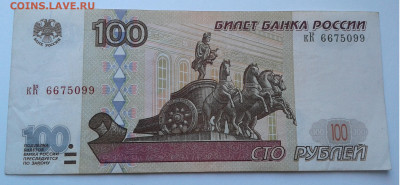 100 рублей 1997г. без модификаций до 11.04. 20г. 22:00 - 20200405_125854