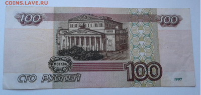 100 рублей 1997г. без модификаций до 11.04. 20г. 22:00 - 20200405_125903