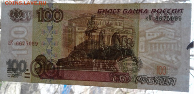 100 рублей 1997г. без модификаций до 11.04. 20г. 22:00 - 20200405_130035