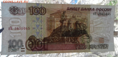 100 рублей 1997г. модификация 2001г.до 11.04.20г. 22:00 - 20200405_130058