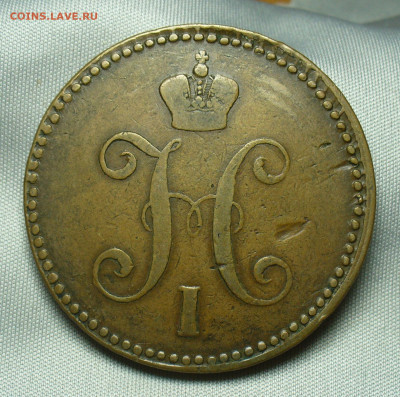 3 копейки 1844 года ЕМ Жёлтая До 07.04.20 в 22.00 МСК - P1530565.JPG