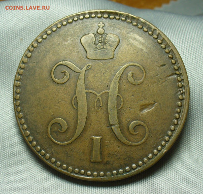 3 копейки 1844 года ЕМ Жёлтая До 07.04.20 в 22.00 МСК - P1530566.JPG