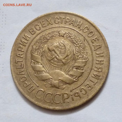 3 копейки 1927 года - предпродажная оценка. - 27,2