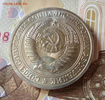 1 рубль 1965 года - предпродажная оценка - 65,2