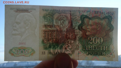 СССР 200 РУБЛЕЙ 1991 - DSC08796.JPG