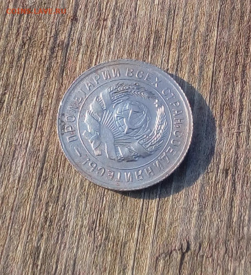 10 копеек 1934 шт1.1 с штепельным блеском - IMG_20200405_171956 (934x1024)