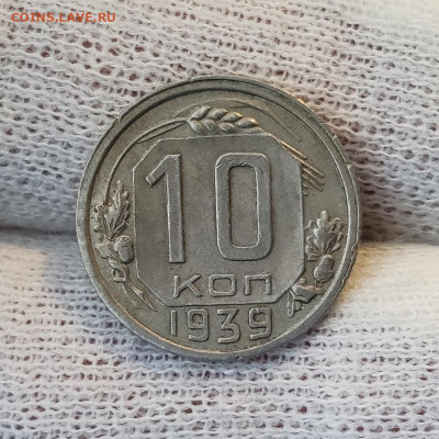 10 копеек 1939 - хорошая - до 08.04.2020 в 22:00 МСК - IMG_20200405_175731