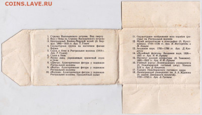 Стрелка Васильевского острова 1976 г. до 11.04.20 г. в 23.00 - 012