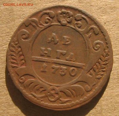 денга 1730 разновидность - 1д1730р