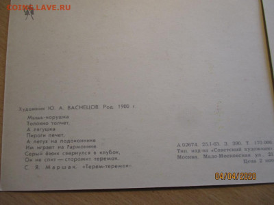 2 почтовые открытки СССР, художник Зарубин до 05.04.2020 - IMG_0447 (Копировать).JPG