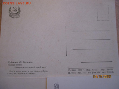 2 почтовые открытки СССР, художник Зарубин до 05.04.2020 - IMG_0454 (Копировать).JPG