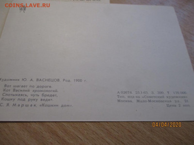 2 почтовые открытки СССР, художник Зарубин до 05.04.2020 - IMG_0459 (Копировать).JPG