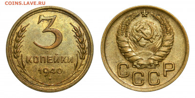 3 копейки 1940, aUNC, до 10.04(Пятница), в 22.00мск - DSCN3461.JPG