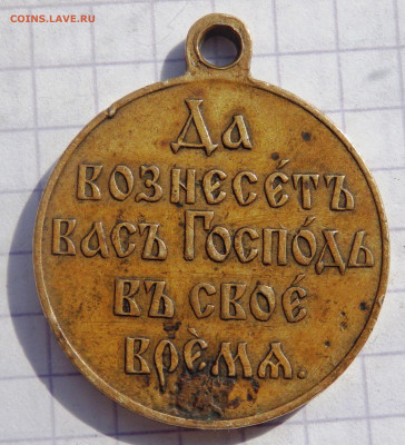Медаль Русско Японская война 1904-1905 год - P4050059.JPG