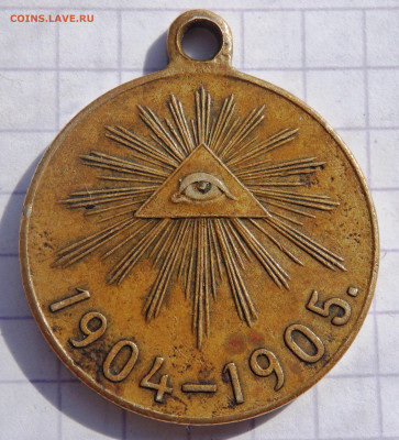 Медаль Русско Японская война 1904-1905 год - P4050058.JPG