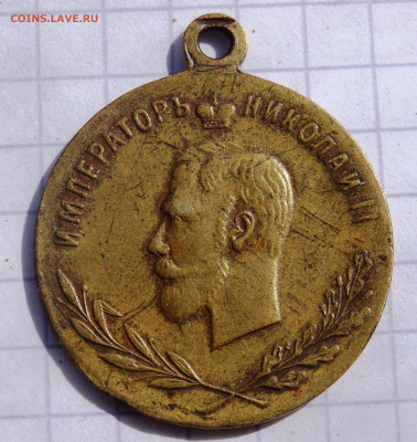 МЕДАЛЬ В ПАМЯТЬ ВЕЛИКОЙ ВОЙНЫ НИКОЛАЙ 2 - P4050053.JPG