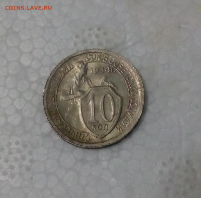10 копеек 1934 шт1.1 с штепельным блеском - IMG_20200405_201219 (1024x1009)