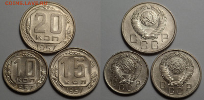 10, 15, 20 копеек 1957 UNC до 10.04.20 - SAM_2798.JPG