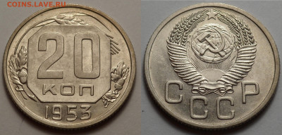 20 копеек 1953 UNC до 10.04.20 - SAM_2815.JPG