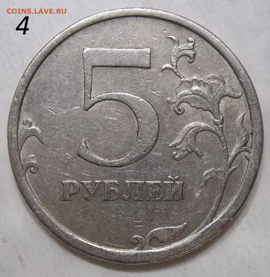 5 руб. 2019 г. ММД шт. Б+БОНУСЫ 09.04.20. 22:00 МСК - 100_2373.JPG