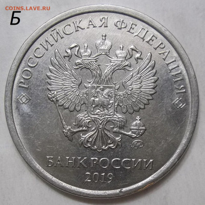 5 руб. 2019 г. ММД шт. Б+БОНУСЫ 09.04.20. 22:00 МСК - 100_2371.JPG