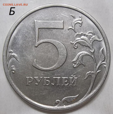 5 руб. 2019 г. ММД шт. Б+БОНУСЫ 09.04.20. 22:00 МСК - 100_2370.JPG