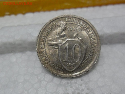 10 копеек 1934 шт1.1 с штепельным блеском - SAM_7978 (1024x769)