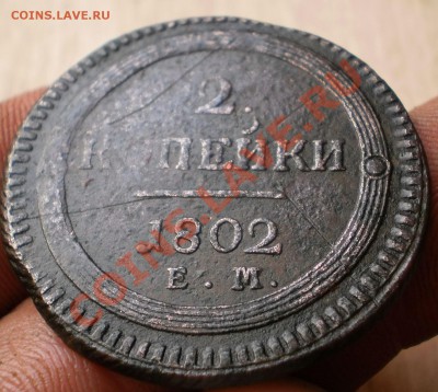 2к 1802г оценка - P8271901.JPG