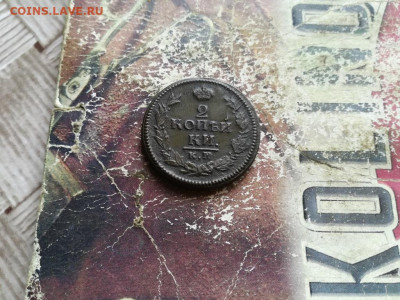 2 копейки 1823 КМ АМ до 08.04.2020 - 1823 (19) - копия