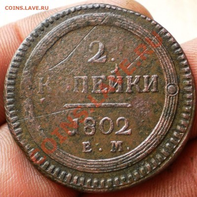 2к 1802г оценка - P8271897.JPG