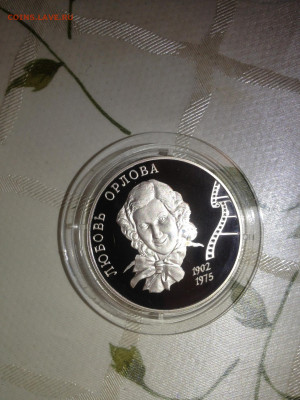 2 руб. Любовь Орлова, 2002 до 11.04 - 2dGgh7ETFPw