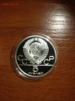 5 руб. Олимпиада 80, Прыжки в высоту, 1980 до 11.04 - FHL7PXPlH9s
