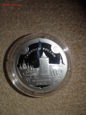 3 руб. Символы России, Коломенский Кремль, 2015 до 11.04 - 8k1kXC2ELIc