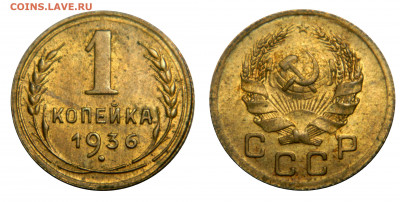 1 копейка 1936 Unc! до 10.04(Пятница), в 22.00мск - DSCN3534 kопировать