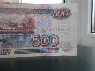 500 рублей 1997 года без модификации, лот 1 - DSCN4216.JPG