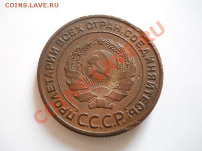2 Копейки 1924 Года. Окончание в 20.45, 3.09.2011. - 24.JPG