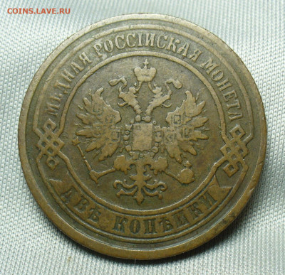 2 копейки 1868 года ЕМ Жёлтая До 07.04.20 в 22.00 МСК - P1540036.JPG