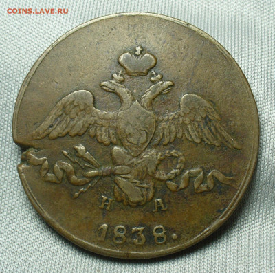 2 копейки 1838 года ЕМ НА Жёлтая До 07.04.20 в 22.00 МСК - P1540043.JPG