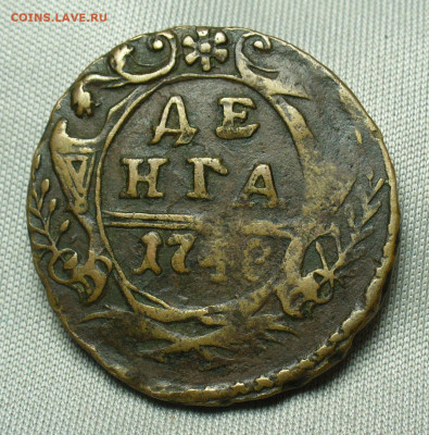 Денга 1748 года До 07.04.20 в 22.00 МСК - P1540051.JPG