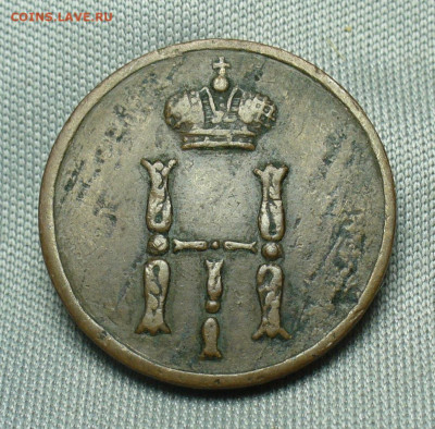 Денежка 1852 года ЕМ Жёлтая До 07.04.20 в 22.00 МСК - P1540069.JPG