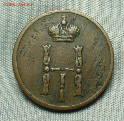 Денежка 1852 года ЕМ Жёлтая До 07.04.20 в 22.00 МСК - P1540067.JPG