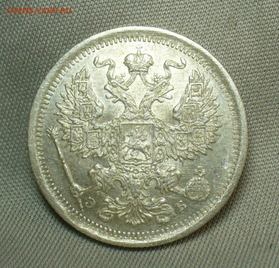 20 копеек 1907 года СПБ ЭБ AUNC До 07.04.20 в 22.00 МСК - P1540135.JPG