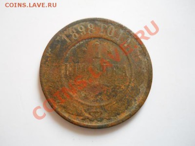 1 Копейка 1898 Года (СПБ). Окончание в 20.55, 3.09.2011. - 27.JPG