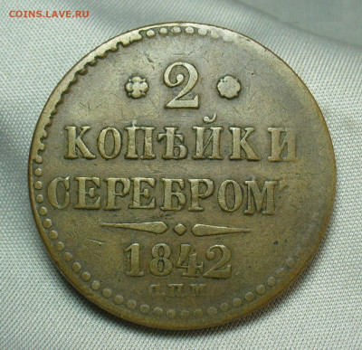 2 копейки 1842 СПМ Жёлтая До 07.04.20 в 22.00 МСК - P1540170.JPG