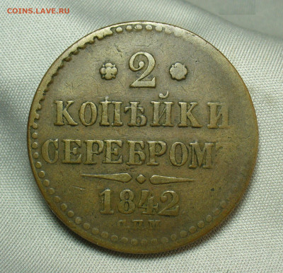 2 копейки 1842 СПМ Жёлтая До 07.04.20 в 22.00 МСК - P1540169.JPG