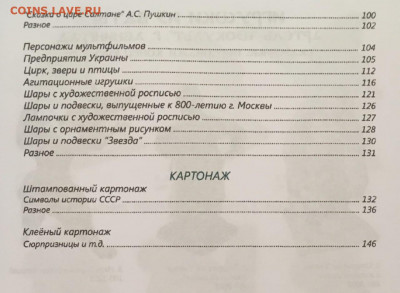 Каталог советских ёлочных украшений, 2020, фикс - 004